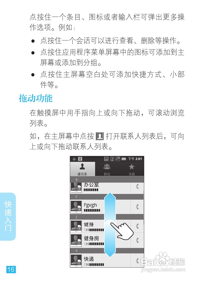摩托罗拉XT553手机使用说明书:[2]