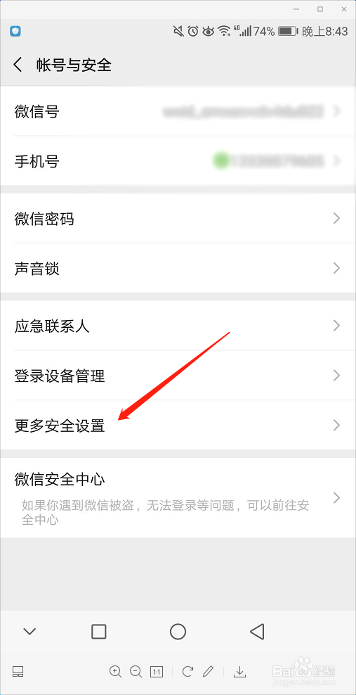 微信怎样绑定自己的QQ