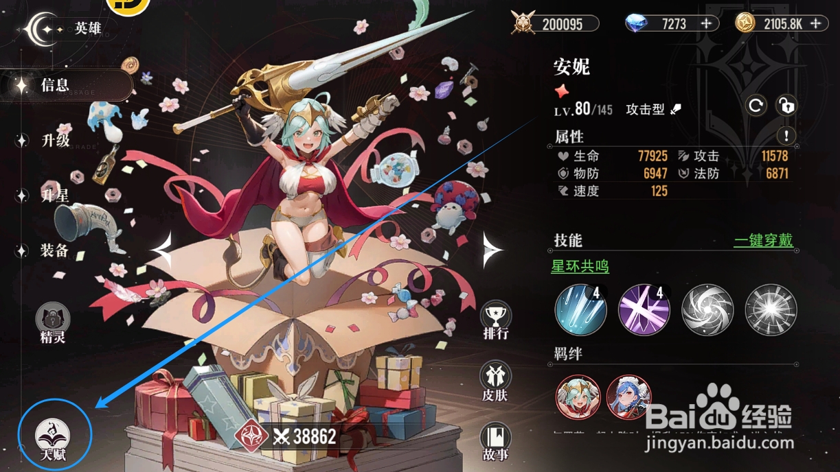 星魂之上怎么重置英雄的所有天赋