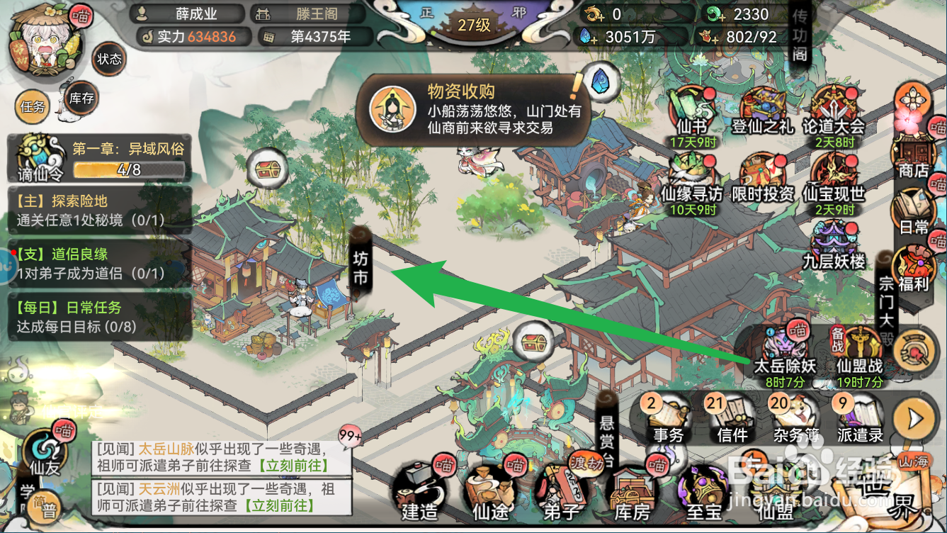 最强祖师如何获得中品天精石