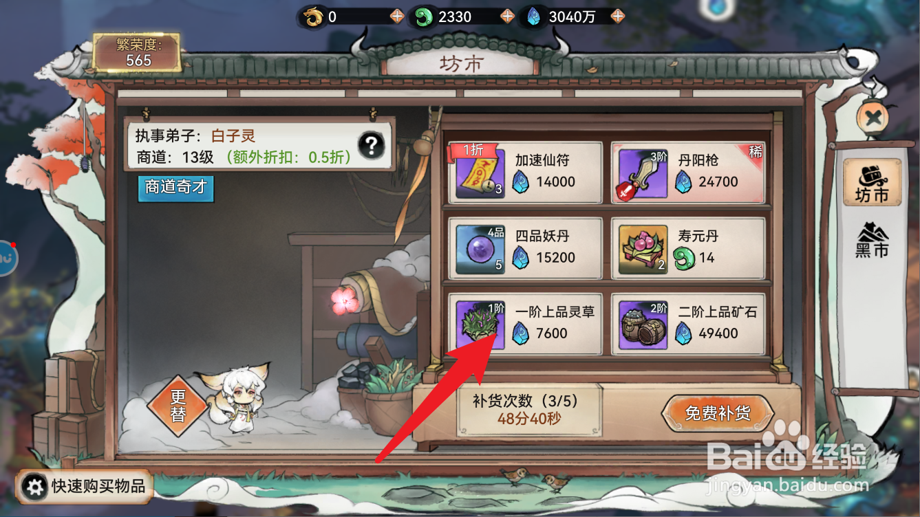 最强祖师如何获得一阶上品灵草