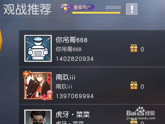 荒野行动怎么成为星级用户