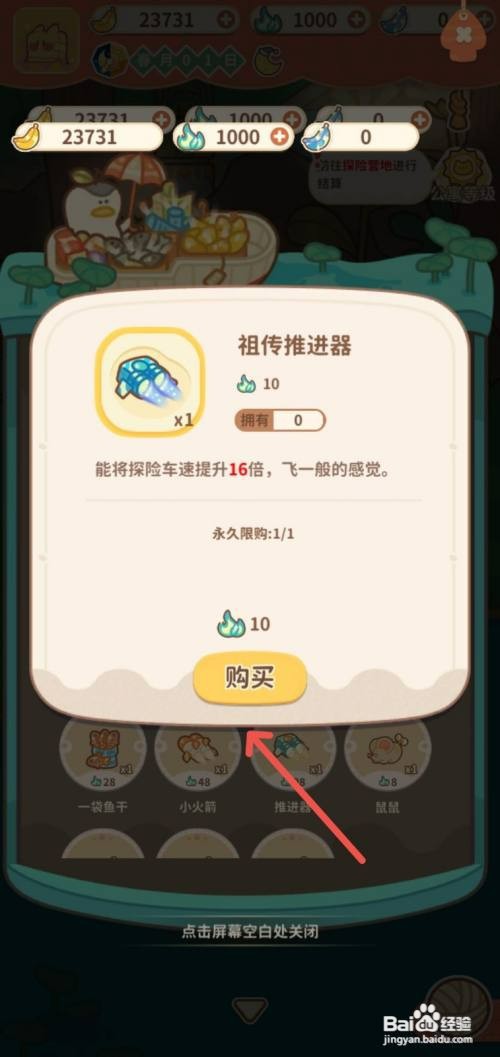 住客大人的心愿如何购买祖传推进器去探险