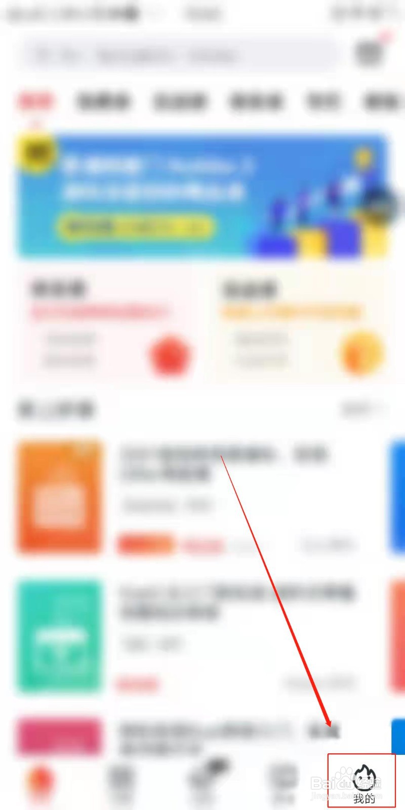 慕课网APP怎么设置渲染模式