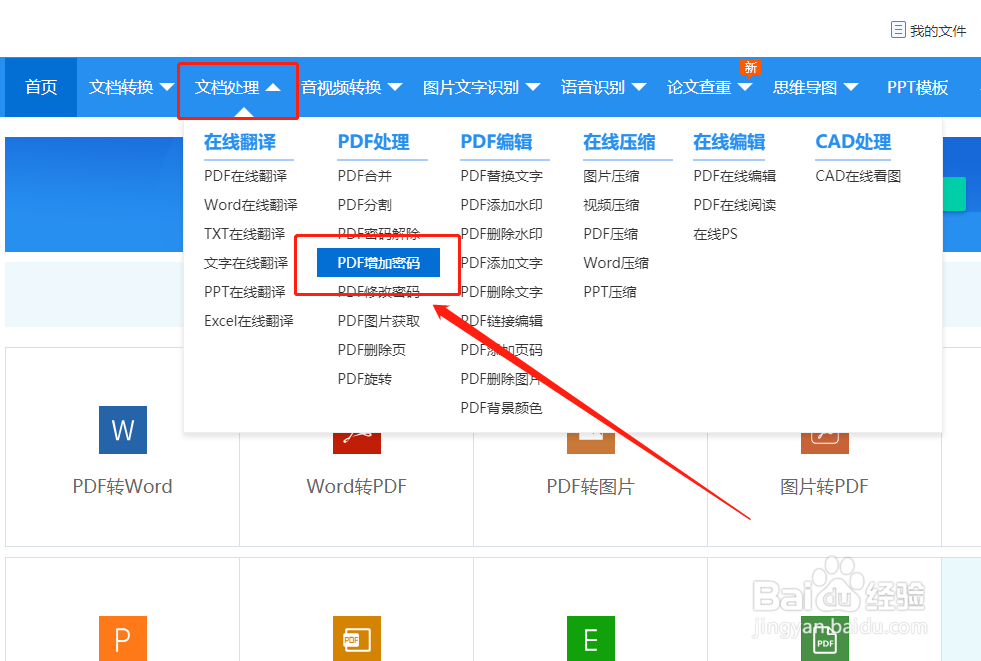 PDF文件如何加密？怎么加密PDF文件中重要的部分