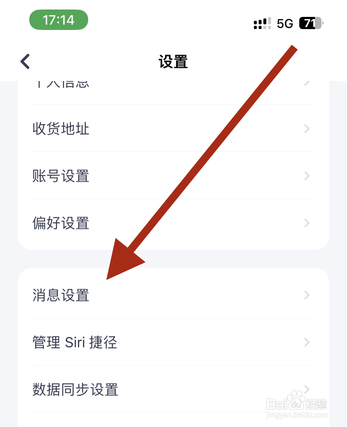 如何在薄荷健康APP开启消息设置？