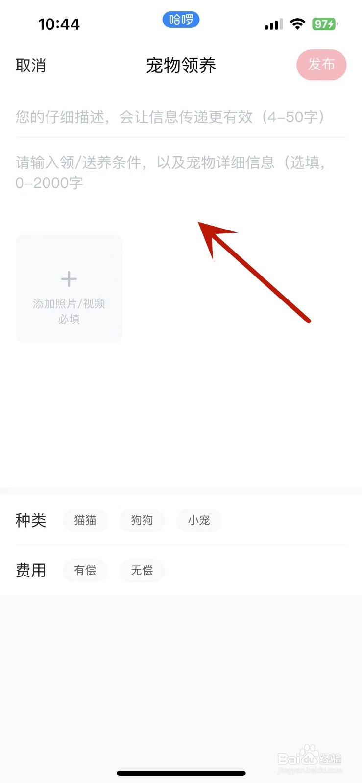 如何在哈啰App中发布宠物领养