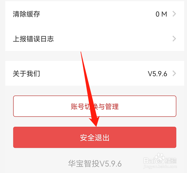 华宝智投怎么退出当前账号