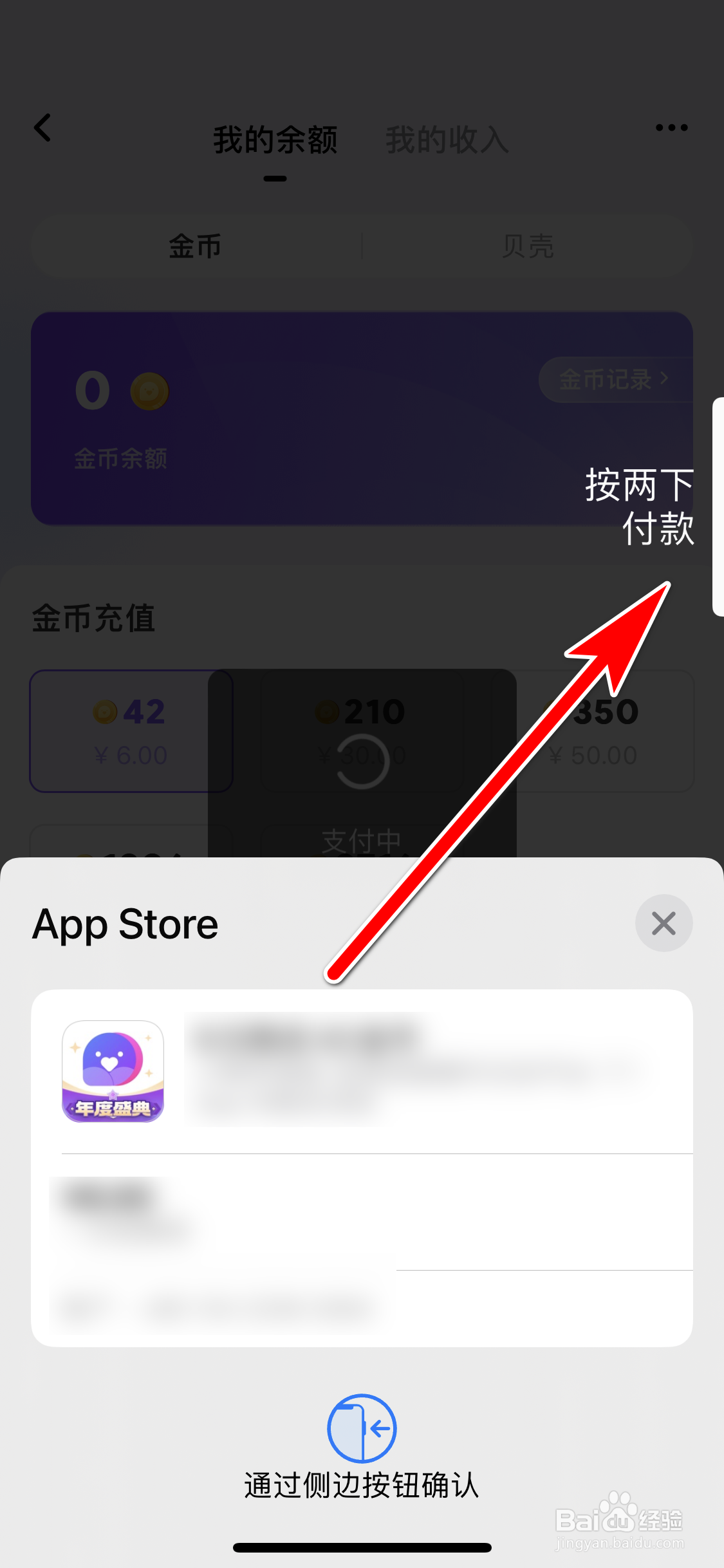 小陪伴语音如何充值金币