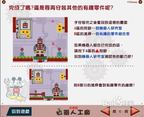米奇的机器人工厂小游戏怎么玩