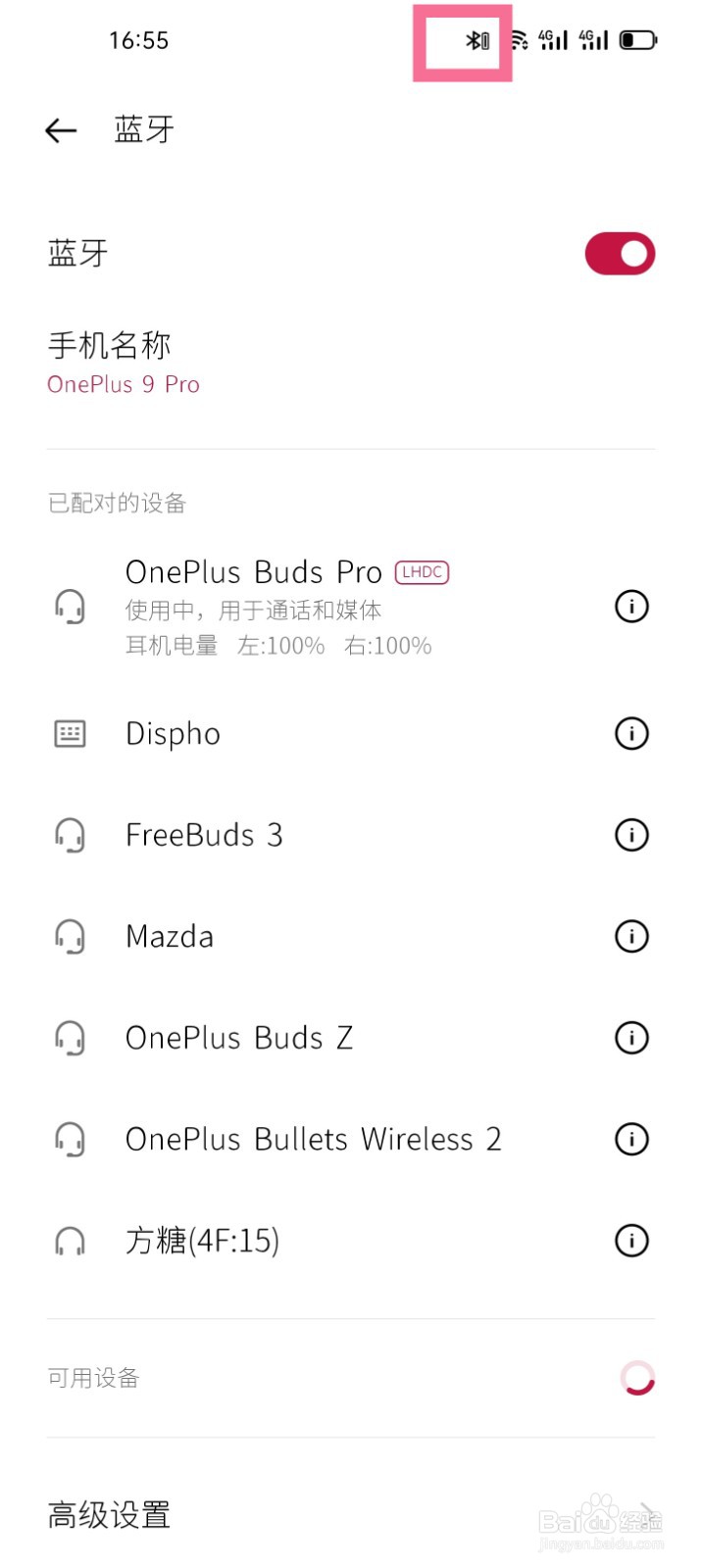 一加budspro电量剩余怎么看