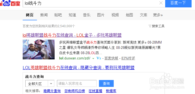 LOL如何查询战斗力