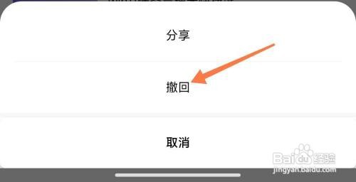如何撤回百家号文章