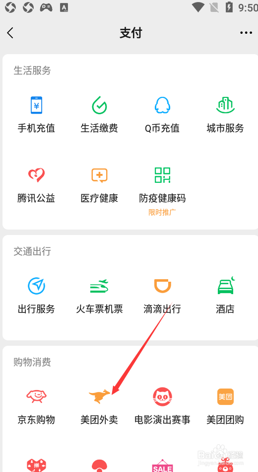 如何点外卖