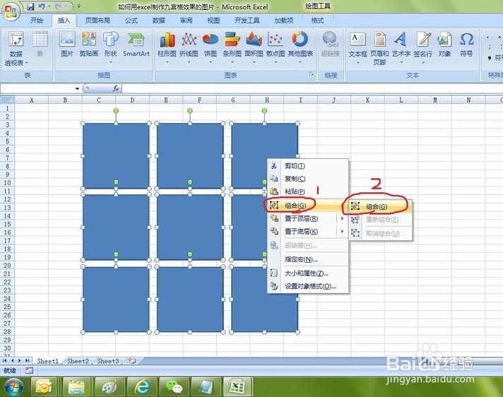 excel表格怎么制作九宫格图片效果