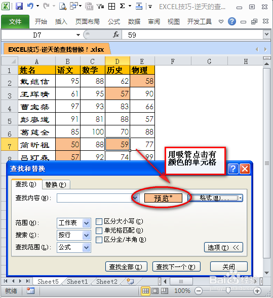 EXCEL逆天的查找替换：[5]替换底纹颜色