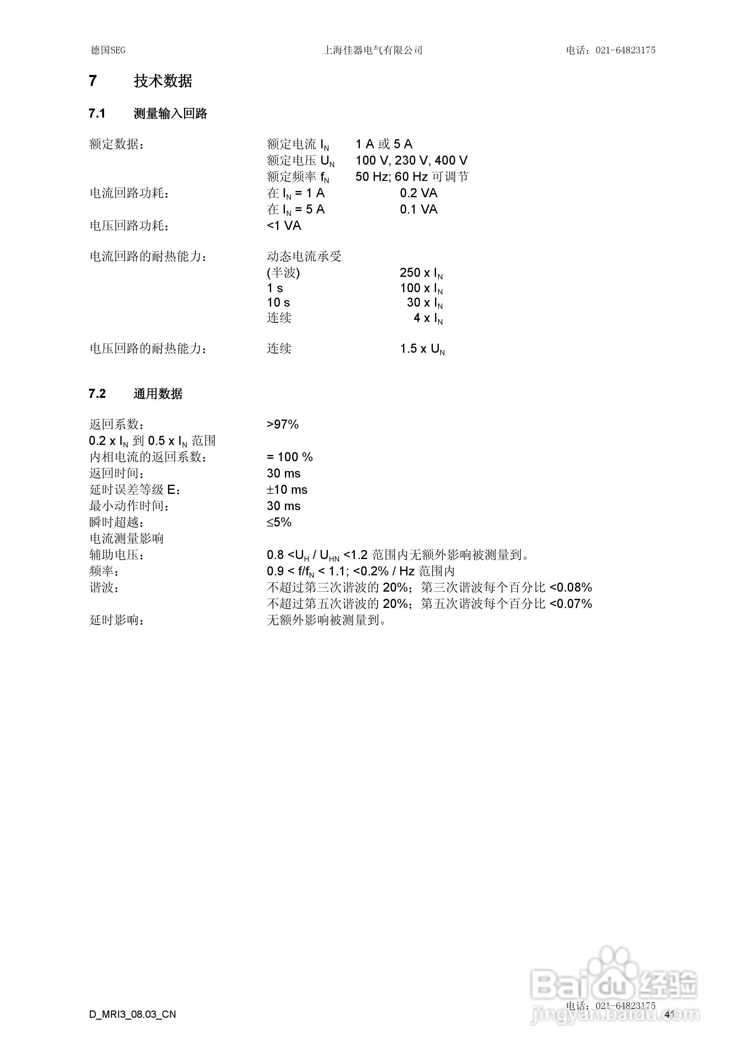 MRI3数字式多功能过流保护继电器说明书:[5]