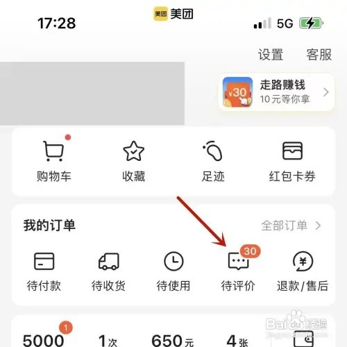 美团订单怎样进行评价
