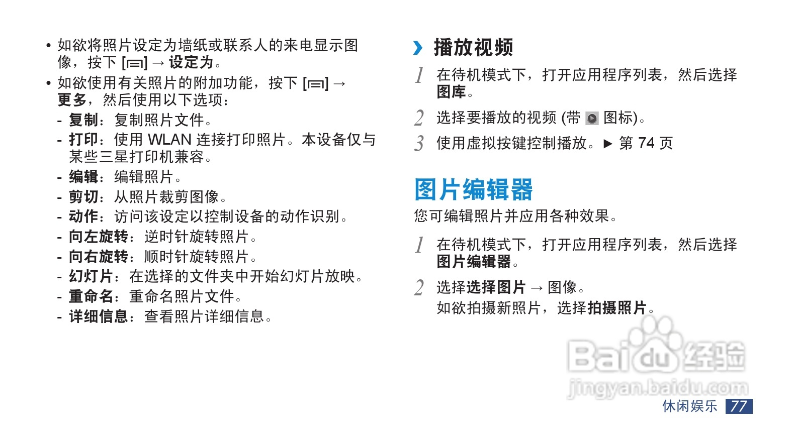 三星GT-I9220手机使用说明书:[8]