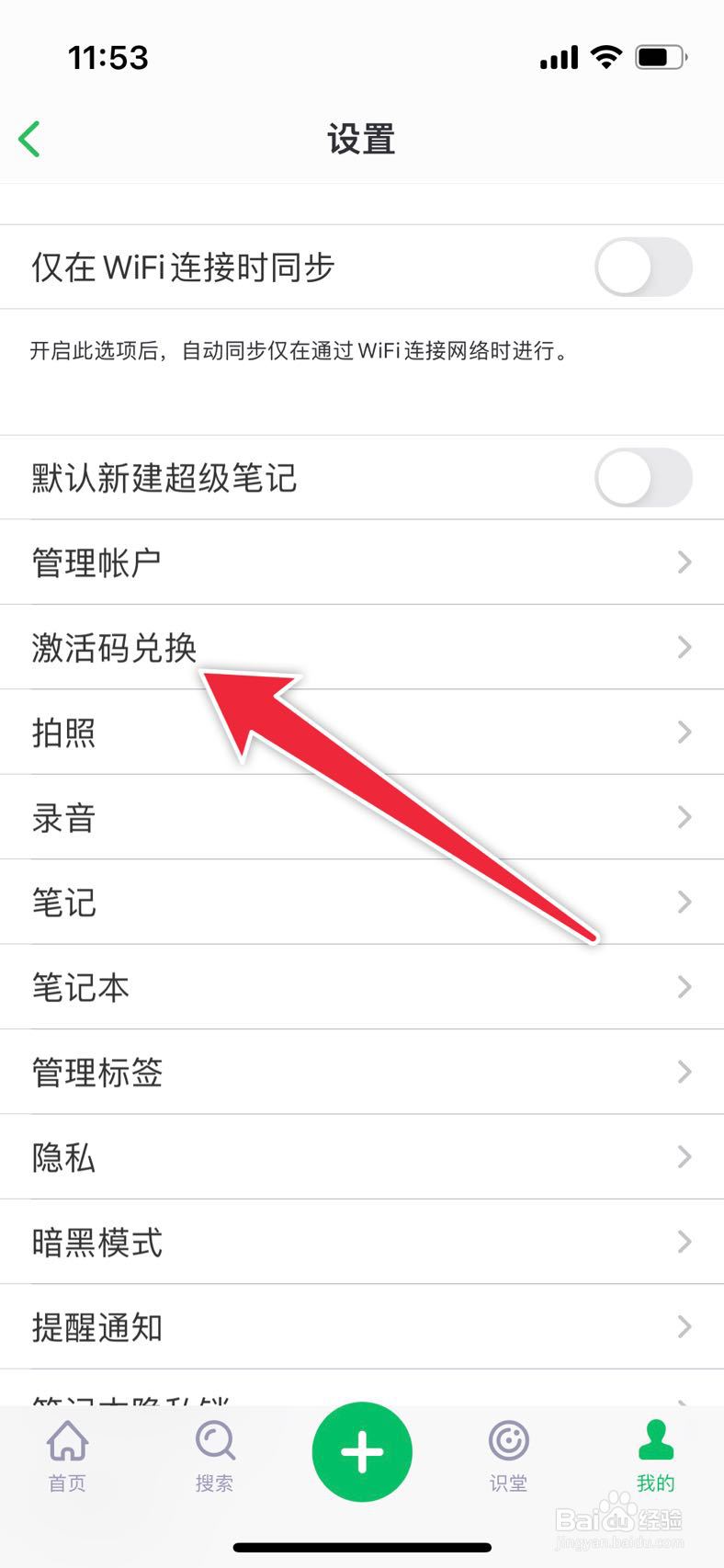 印象笔记如何激活超级账户