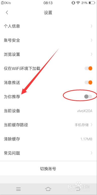 橙光阅读器怎么关闭个人推荐