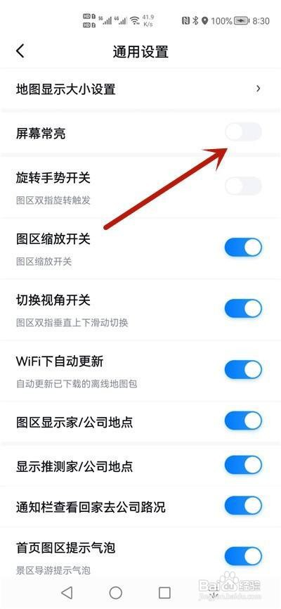 百度地图屏幕常亮怎么关闭