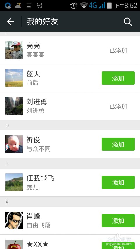 怎样添加qq好友为微信好友