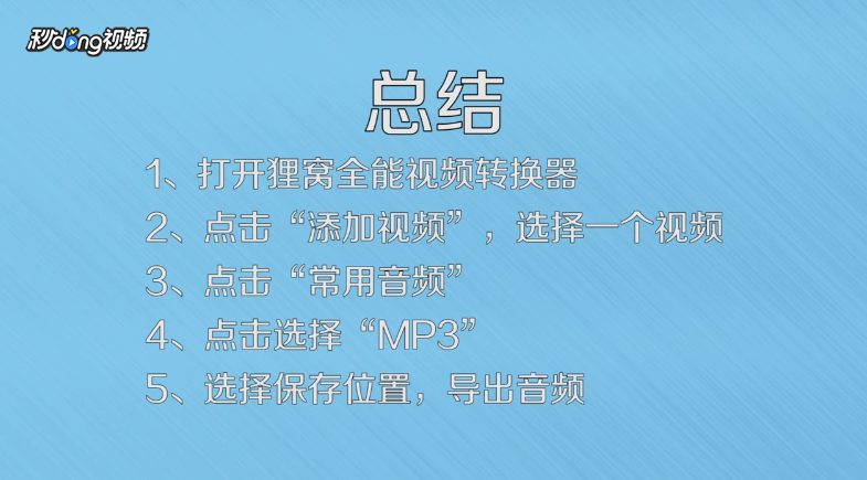 怎么在视频中提取音频软件