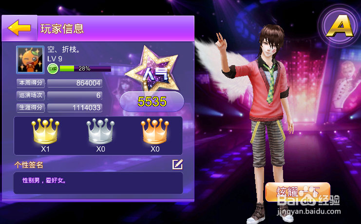 全民炫舞舞伴奖励【★】