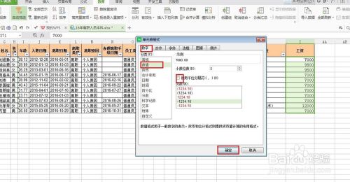 如何在EXCEL中增加千位分隔符和货币号