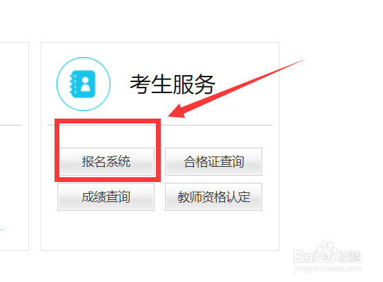 教资照片审核未通过在哪里修改照片