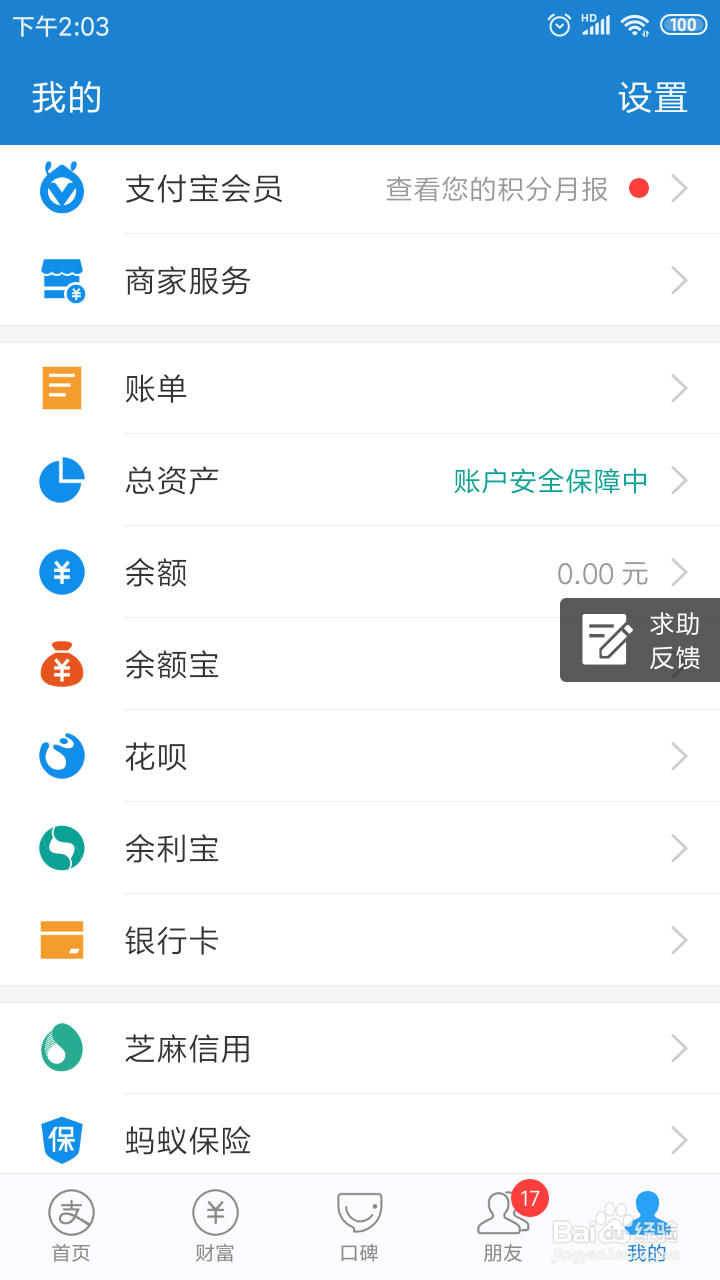 花呗怎样还款？