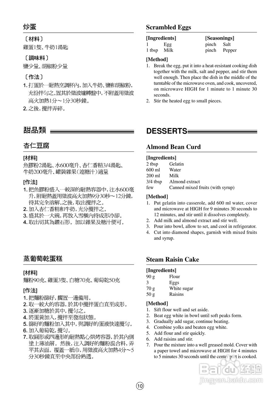 声宝R-142D型微波炉说明书:[2]