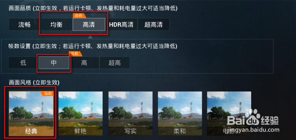 和平精英怎么设置画面效果？