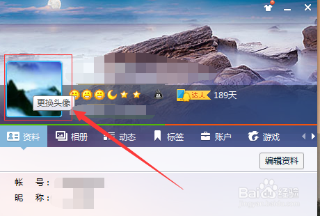 QQ头像怎么更换