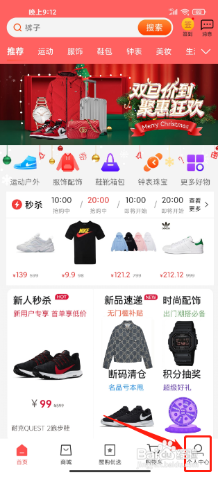 醒购APP如何提交举报与建议