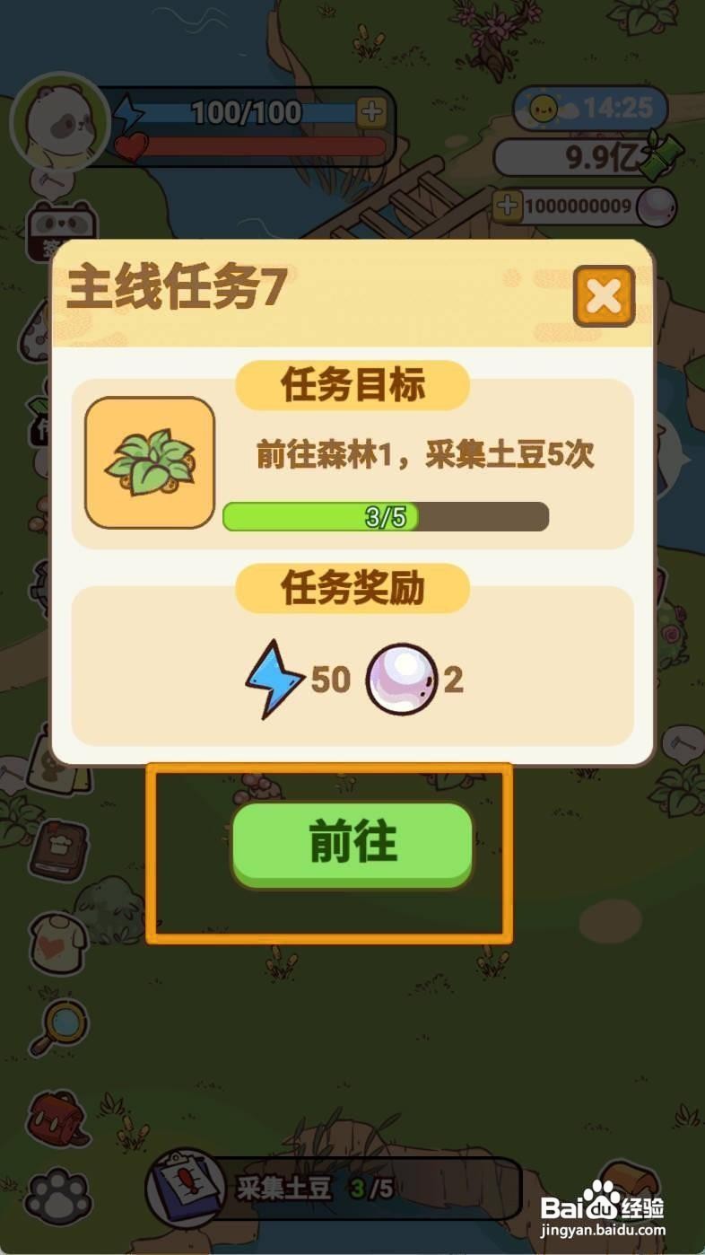 熊猫餐厅如何采集土豆