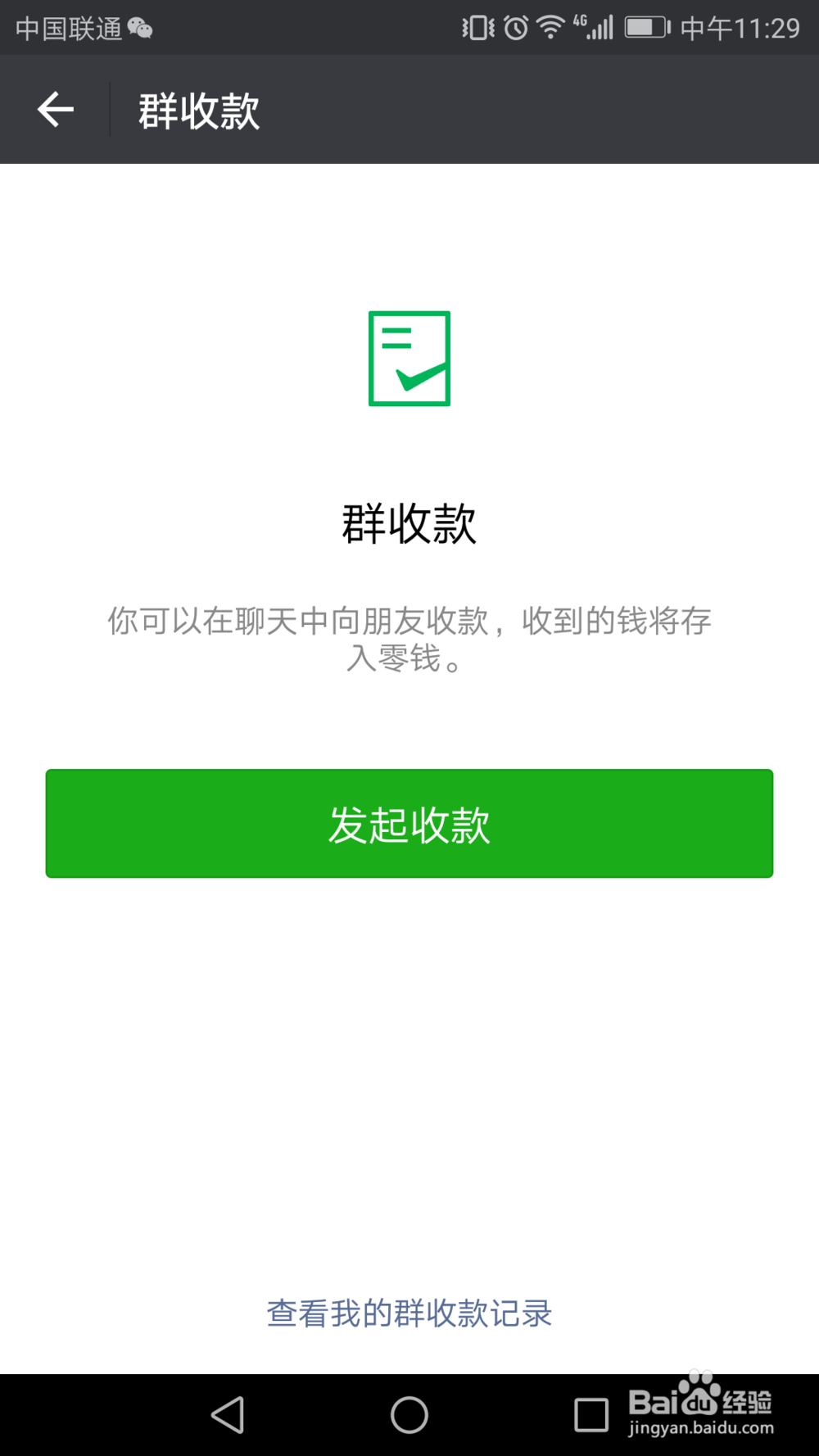 微信怎么设置群收款