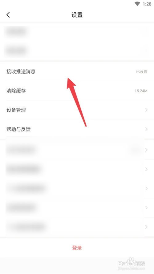 京东读书推送消息怎么禁止