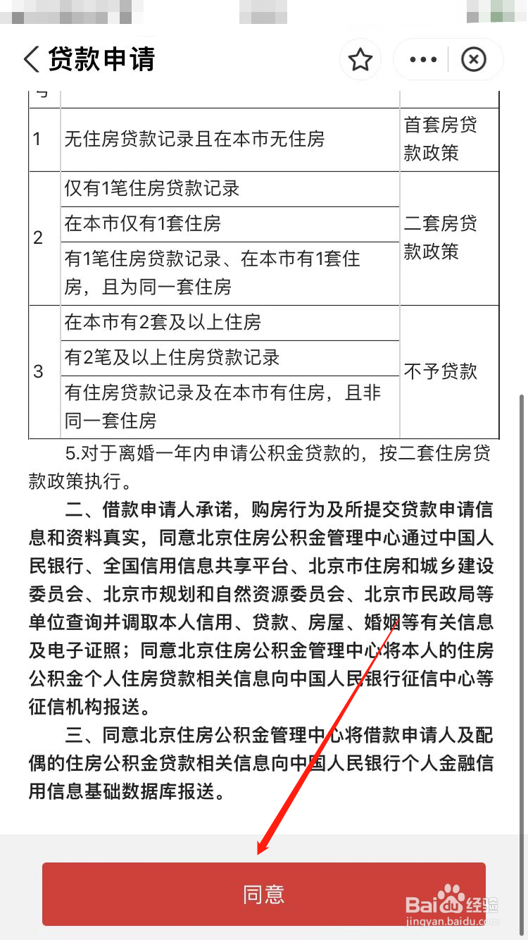 怎么用公积金还房贷