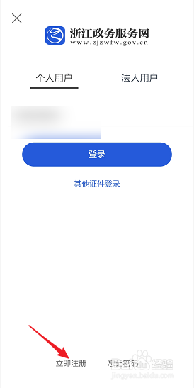 怎样给儿童注册浙里办账号