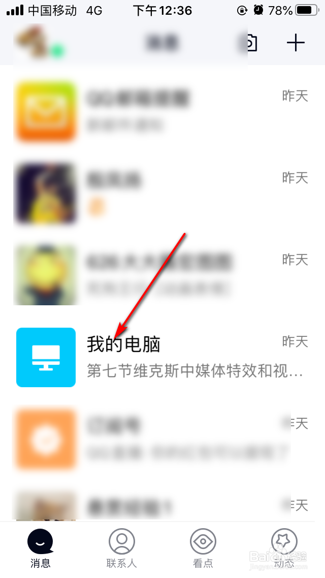 QQ如何人工朗读文字