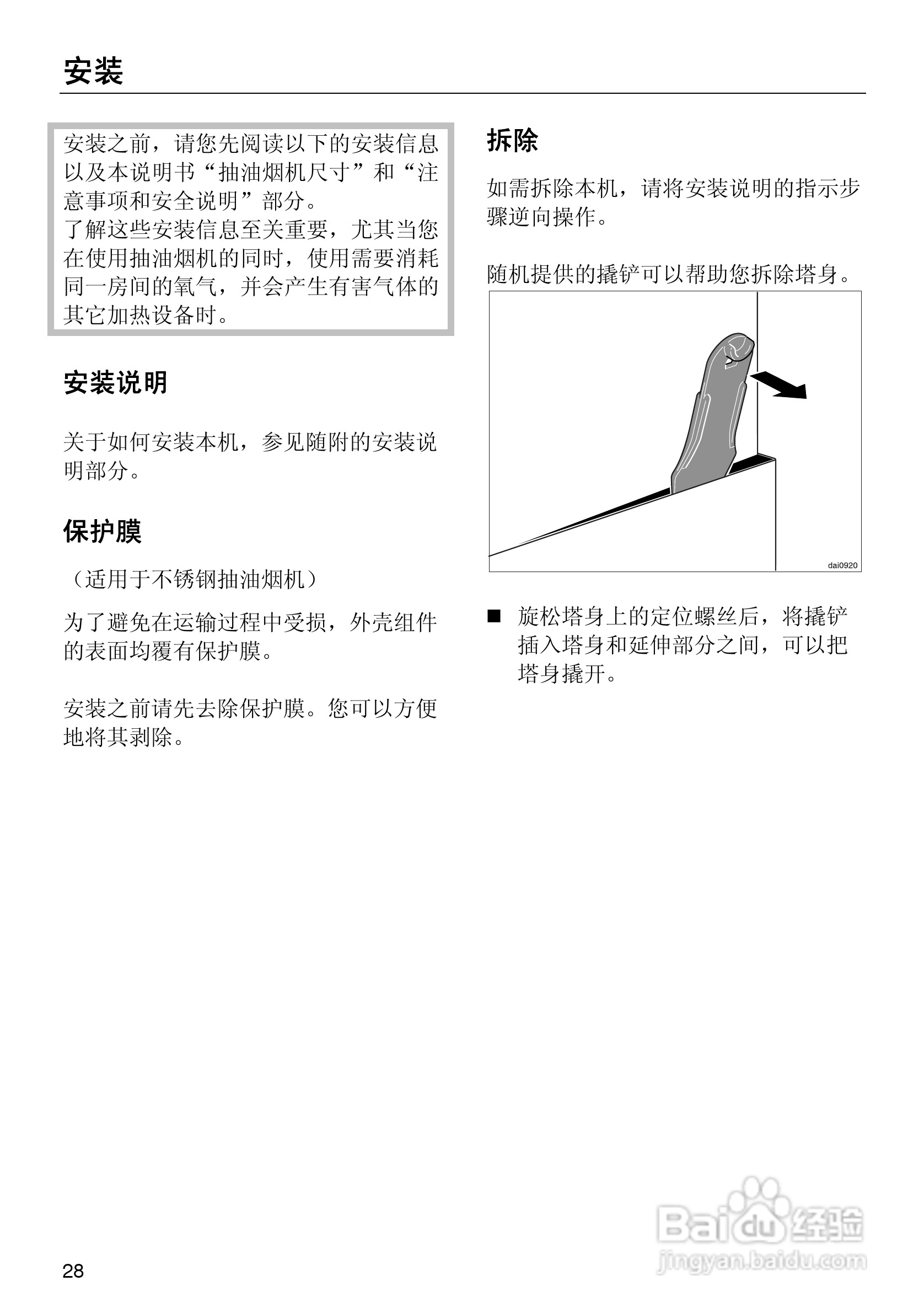 DA429-4型油烟机使用说明书:[3]