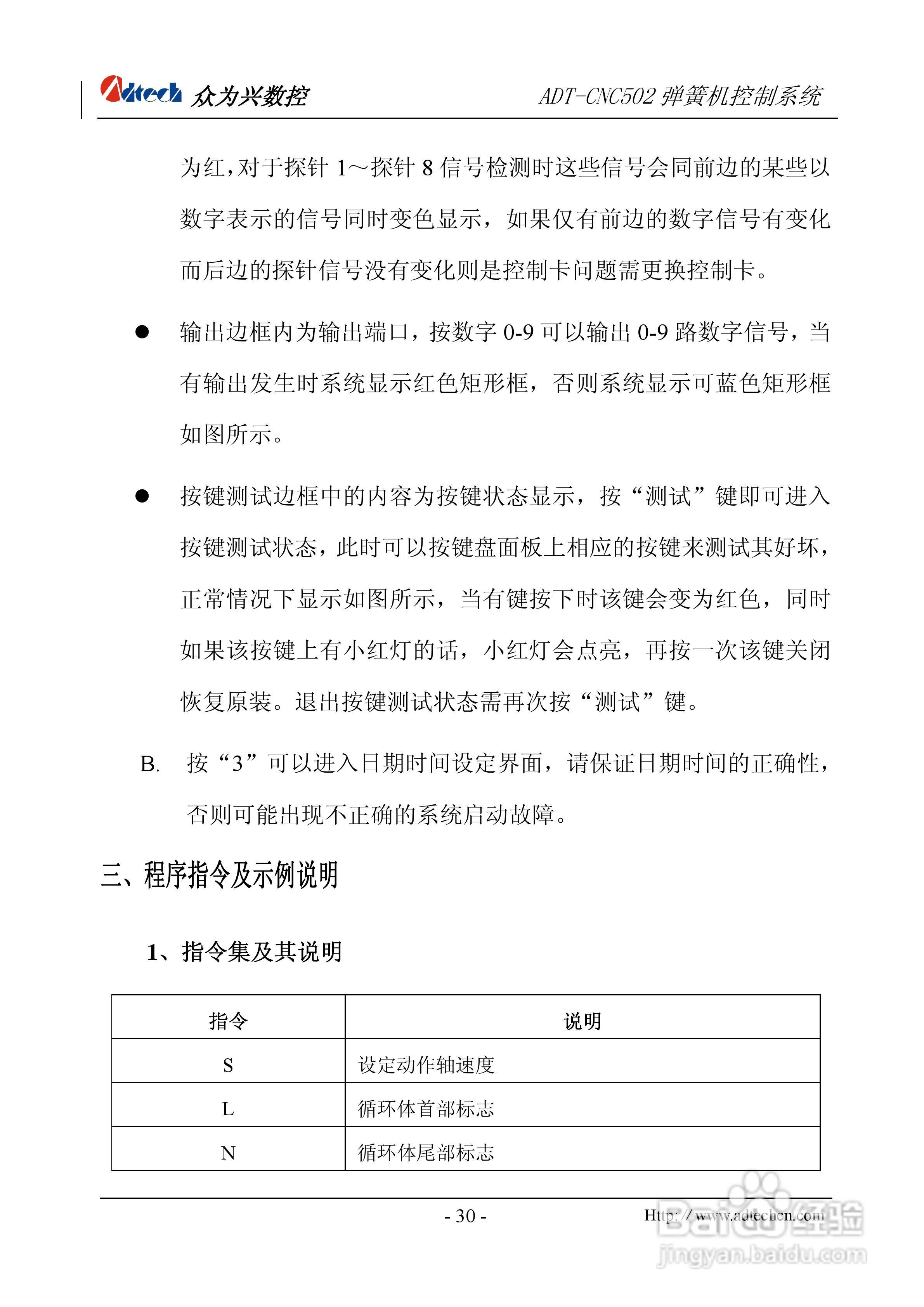 众为兴数控 ADT-CNC502A弹簧机控制系统用户手册:[4]