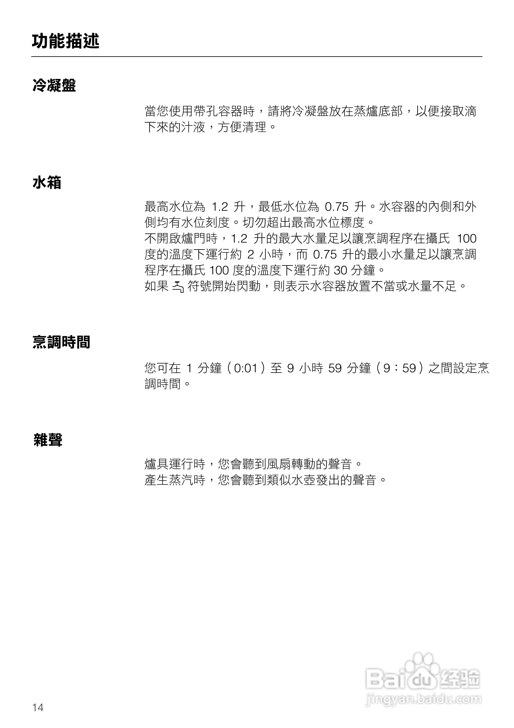 美诺Miele蒸炉DG1450說明书:[2]