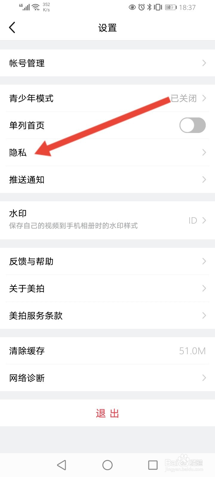 美拍怎么关闭允许他人保存我的视频功能