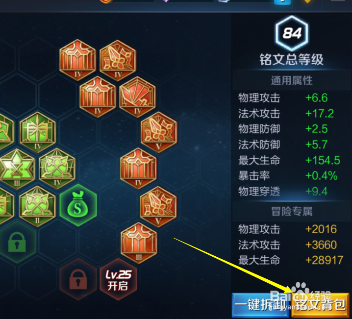 王者荣耀怎么换高级铭文2018教程