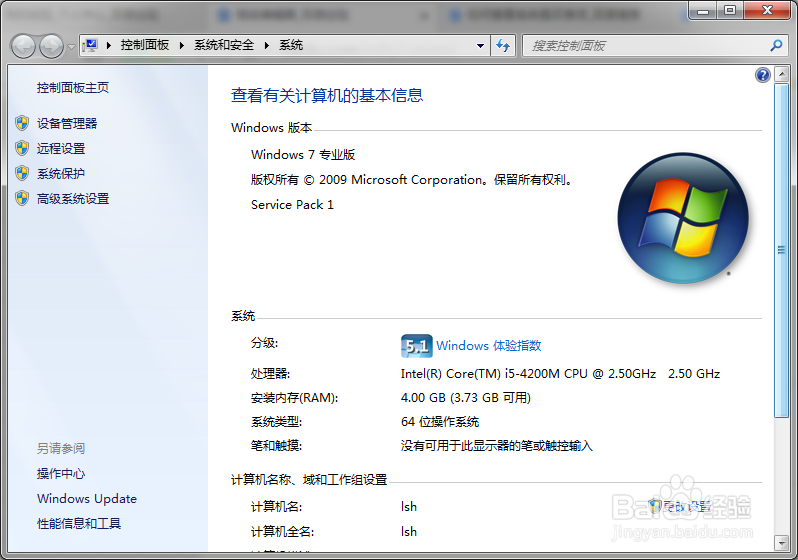 如何查看win 7系统是否激活？