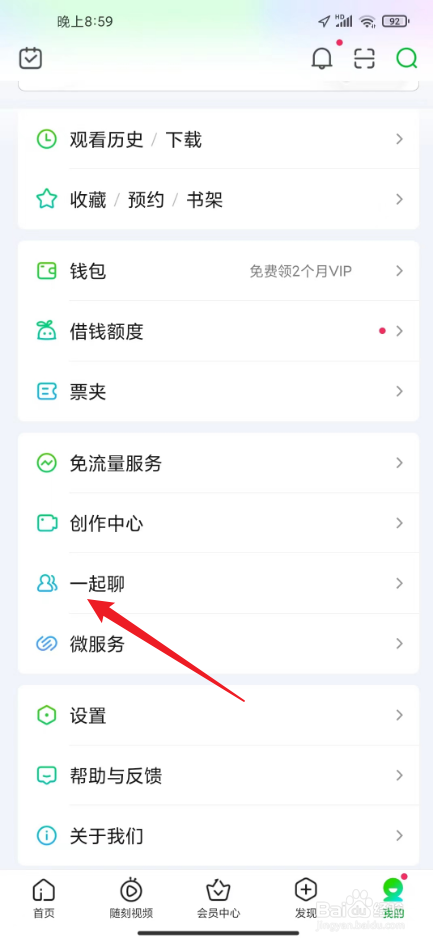 爱奇艺一起看功能在哪