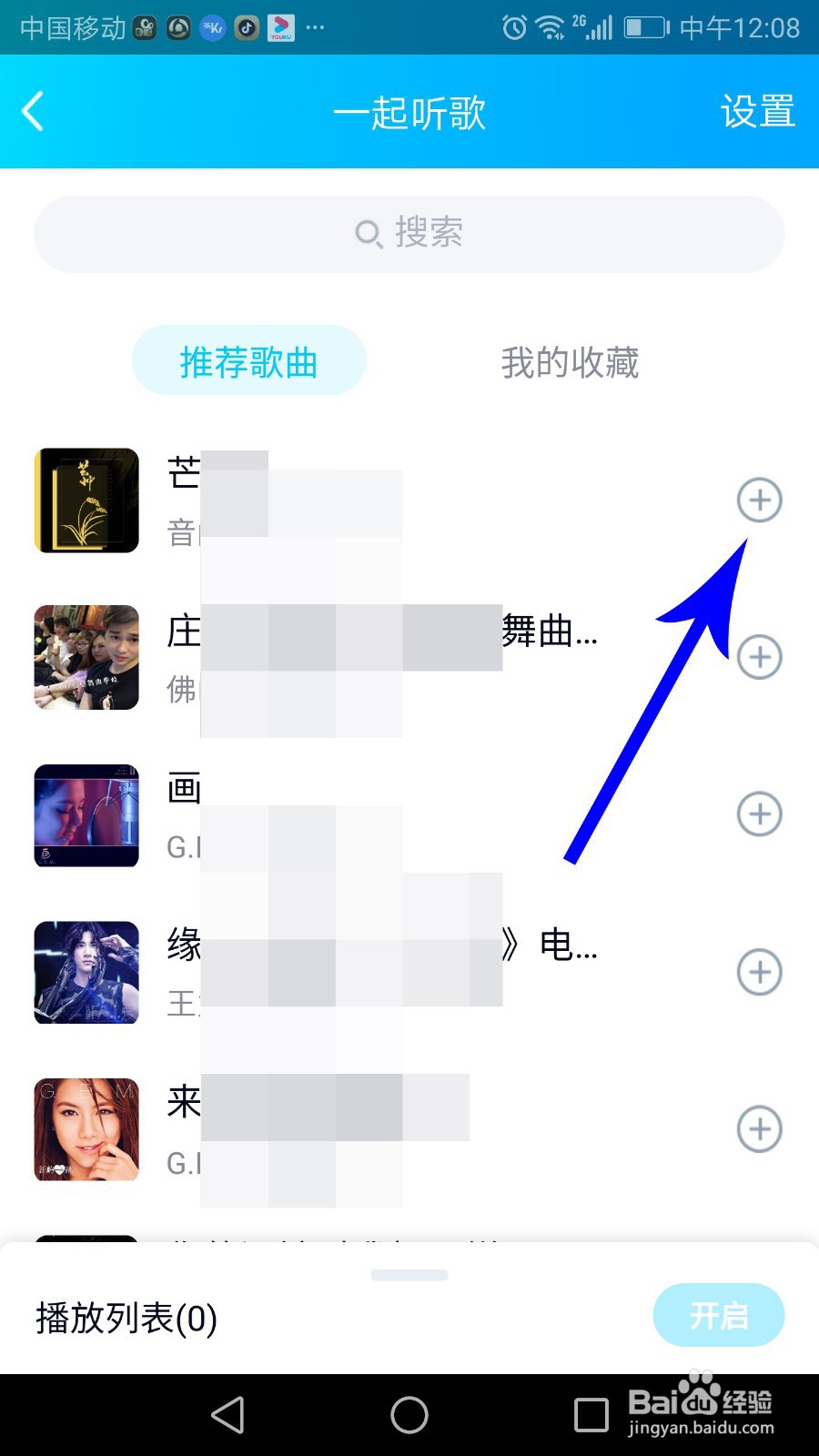 qq怎么开启一起听歌